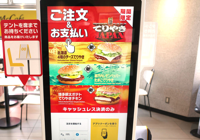 キャッシュレス決済端末画面内でも「北海道4種のチーズてりやき」、「瀬戸内レモンペッパーたまごてりやき」、「博多明太ポテトてりやきチキン」をアピール！