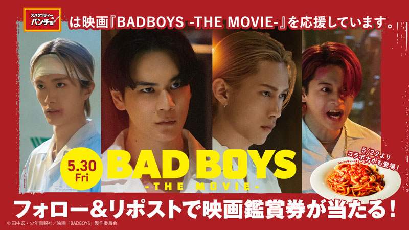 コラボキャンペーン第一弾★ムビチケプレゼント「パンチョ公式Xフォロー＆リポストキャンペーン」