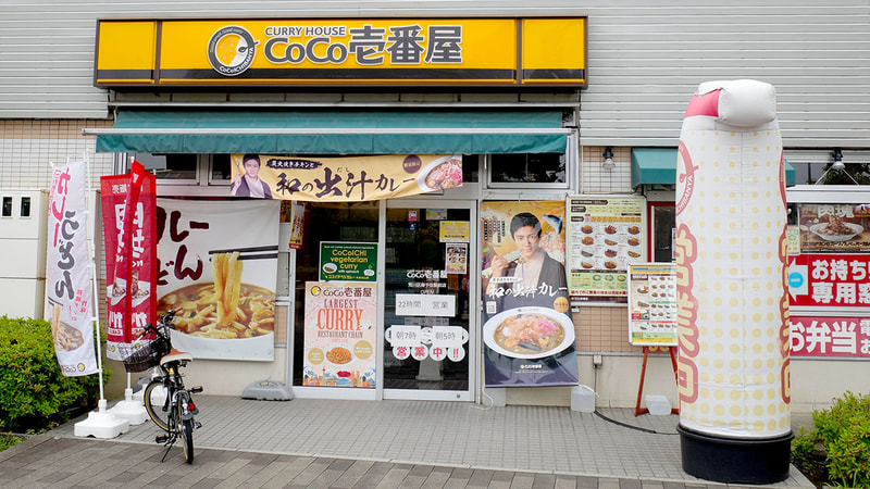 「ホロ肉ドカンとガーリック＆ペッパーカレー」取扱店舗の1つである「CoCo壱番屋 荒川区南千住駅前店」入口前では、「ホロ肉ドカンとガーリック＆ペッパーカレー」よりも2025年5月1日販売の「炭火焼きチキンと和の出汁カレー」の方がアピール強め！