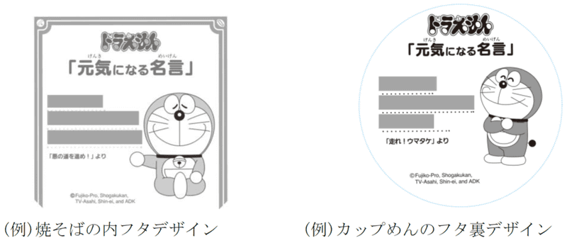 「ナポリタン味焼そば」は内フタ、「黄色いカレーヌードル」はフタ裏にイラストと名言を記載