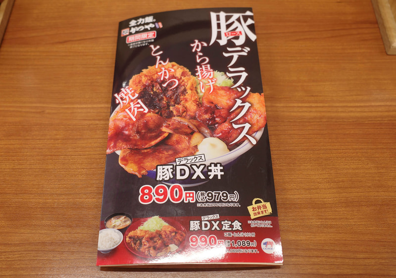 メニューの表紙では「豚DX丼」「豚DX定食」をアピール！