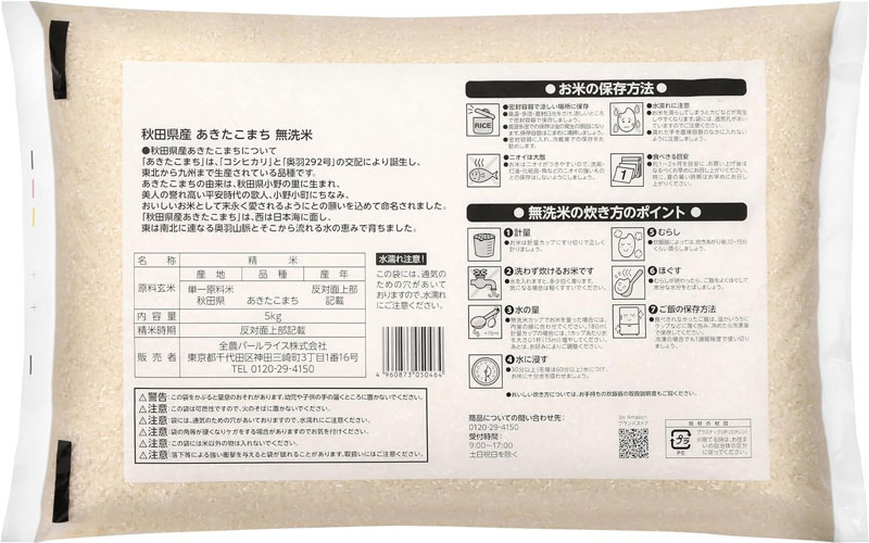「あきたこまち」の特徴