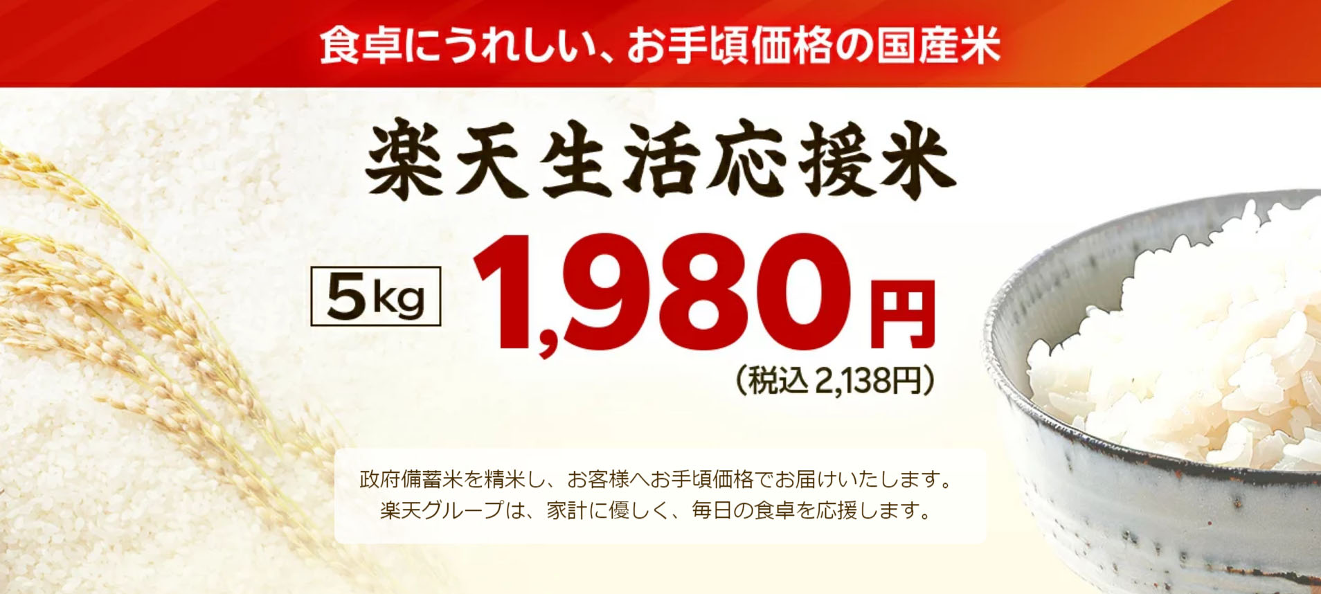 「【楽天市場】楽天生活応援米｜食卓にうれしい、お手頃価格の国産米」	https://hb.afl.rakuten.co.jp/hgc/2f6427e1.c5a7319c.2f6427e2.f4243d8f/?pc=https%3A%2F%2Fevent.rakuten.co.jp%2Ffood%2Frice%2F&link_type=hybrid_url&ut=eyJwYWdlIjoidXJsIiwidHlwZSI6Imh5YnJpZF91cmwiLCJjb2wiOjF9