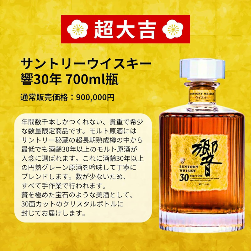 「超ウイスキーみくじ」税込10,980円 (Amazon.co.jpより)	https://www.amazon.co.jp/exec/obidos/ASIN/B0F7H8YG5F/impresswatch-34-22/ref=nosim