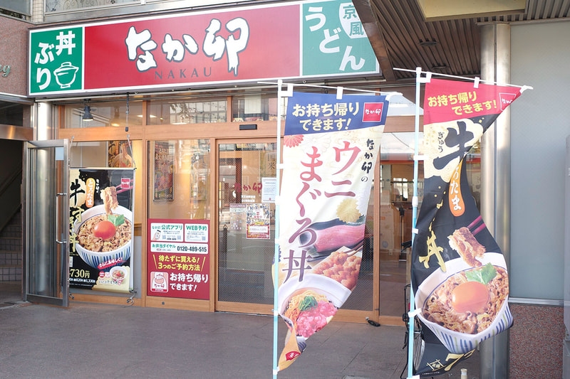 お店入口前ではポスターと幟で「とろたま牛すき丼」を、幟で4月23日発売の「ウニまぐろ丼」をアピール！