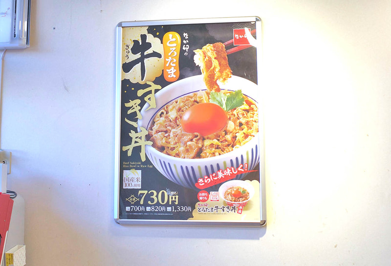 店内には大きな「とろたま牛すき丼」のポスター！