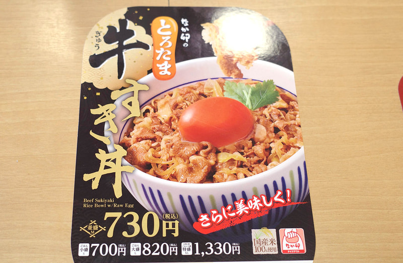 ダメ押しでテーブルにも「とろたま牛すき丼」のシールが貼られていました