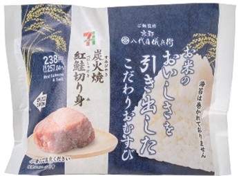 「こだわりおむすび 炭火焼紅鮭切り身」 通常238円(税込257.04円)