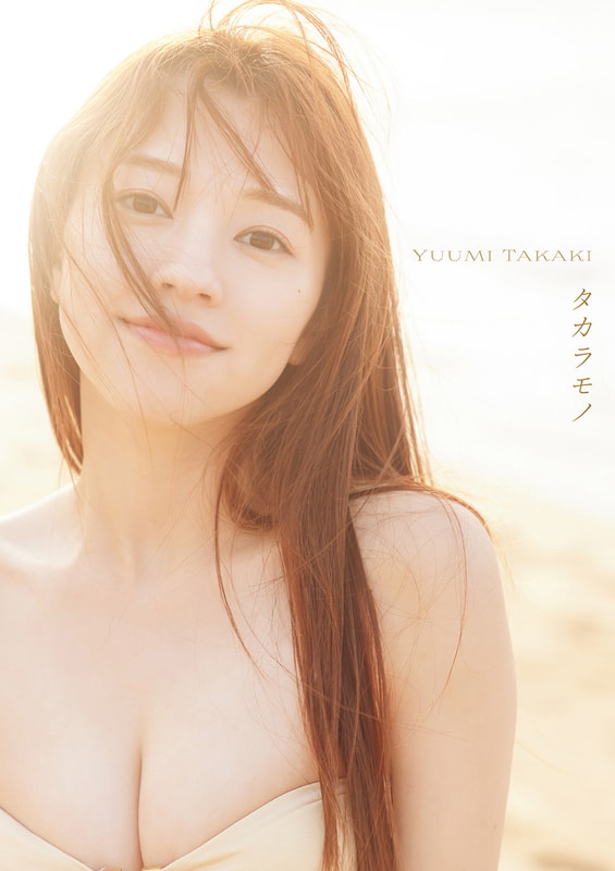 髙木悠未1st写真集「タカラモノ」