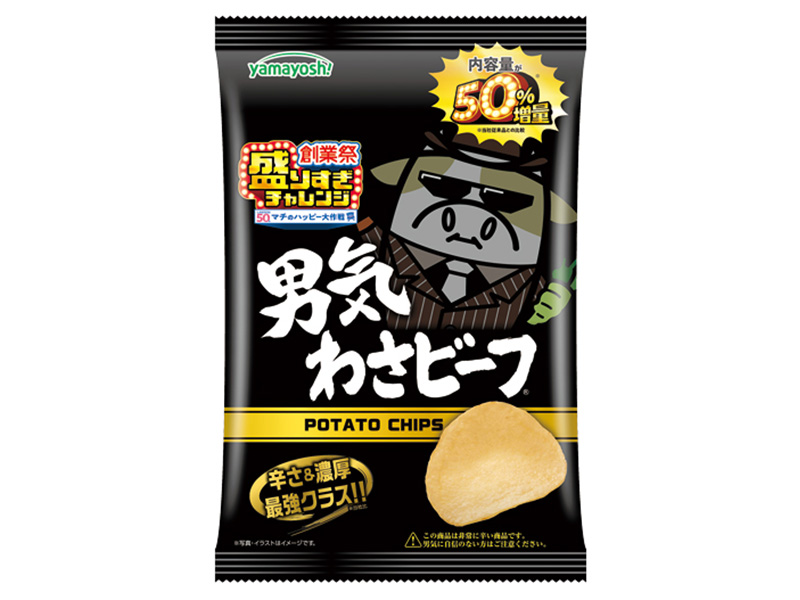 ＜盛りすぎ商品＞