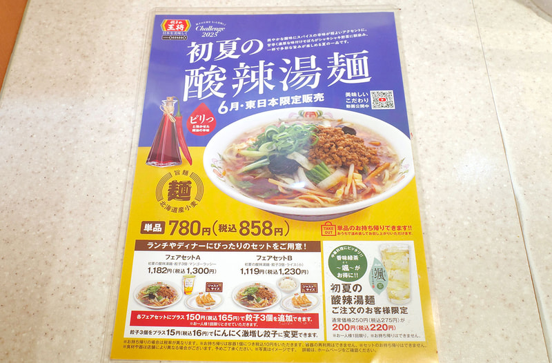 「初夏の酸辣湯麺」やフェアセット、「香味緑茶～楓～」の割引についてメニューでも訴求！