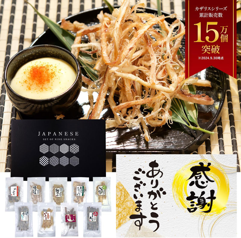 「おつまみ 珍味 ギフト 9品セット (感謝カード入り)」18%OFFの税込3,280円 (Amazon.co.jpより)	https://www.amazon.co.jp/exec/obidos/ASIN/B0CQJSXTXV/impresswatch-34-22/ref=nosim
