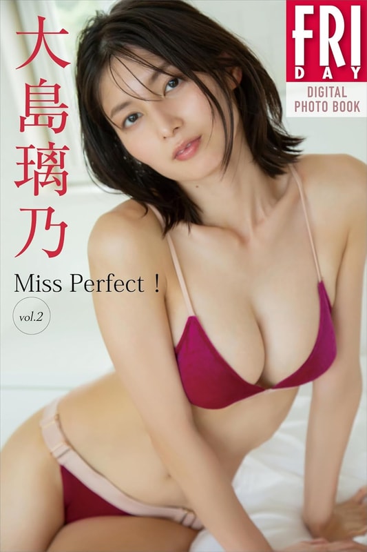 FRIDAYデジタル写真集「大島璃乃 Miss Perfect! vol.2」
