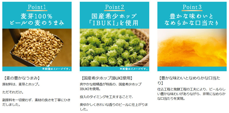 「キリンビール 晴れ風」の製造方法と特徴