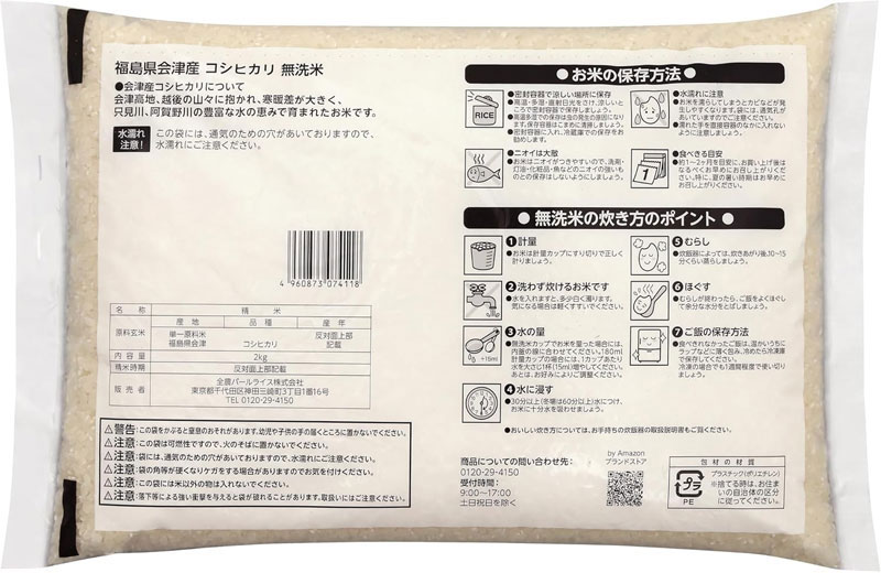 「コシヒカリ」の特徴や炊き方のポイントなどを記載したパッケージの裏面