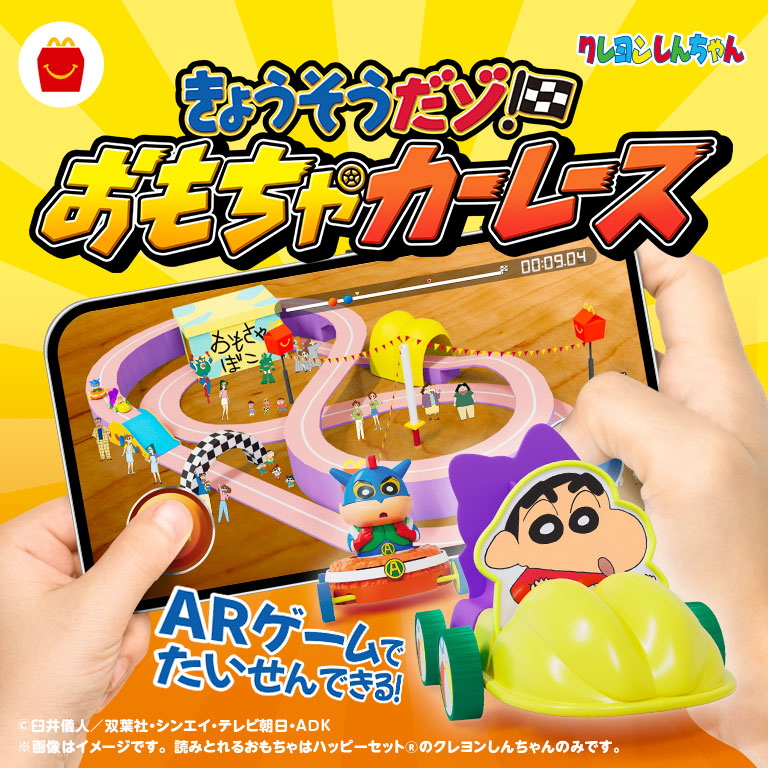 オリジナルゲーム「きょうそうだゾ！おもちゃカーレース」