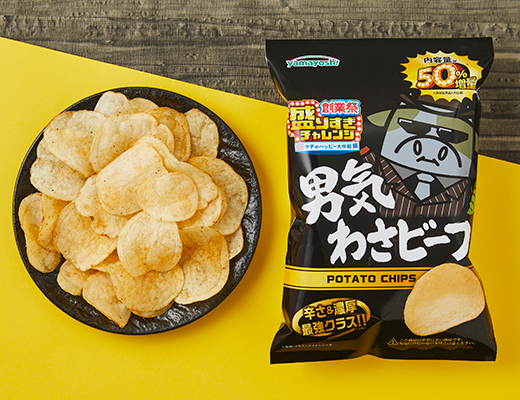 ＜盛りすぎ商品＞