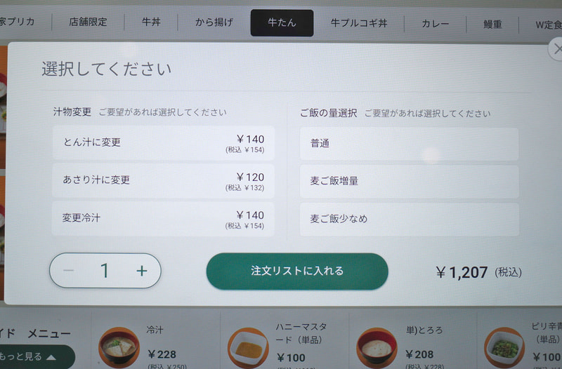 定食のみそ汁は有料でとん汁orあさり汁or冷汁にチェンジ可能