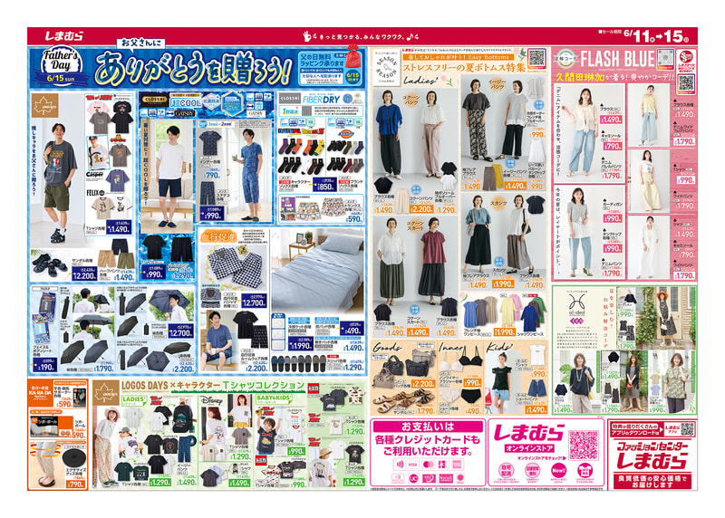 しまむら「全力祭」チラシ 北海道の店舗限定チラシ
