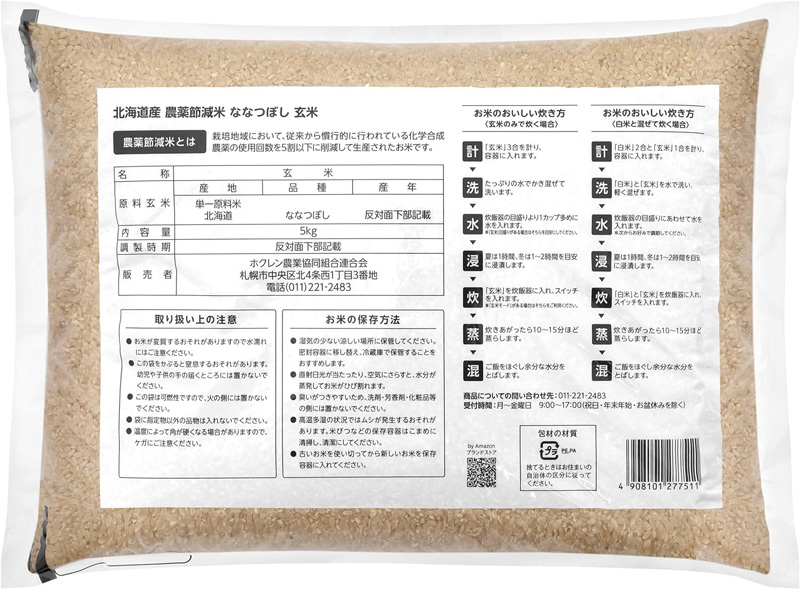 「農薬節減米」の説明や炊き方のポイントなどを記載したパッケージの裏面