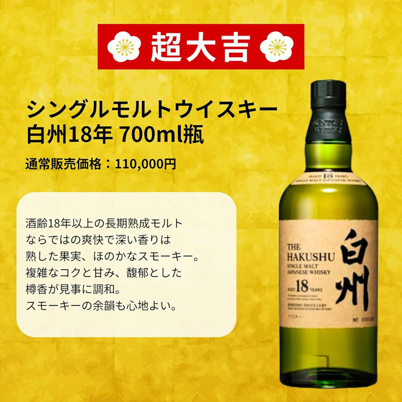 「ウイスキーみくじ」税込4,880円	https://www.amazon.co.jp/exec/obidos/ASIN/B0FB3YVVR5/impresswatch-34-22/ref=nosim