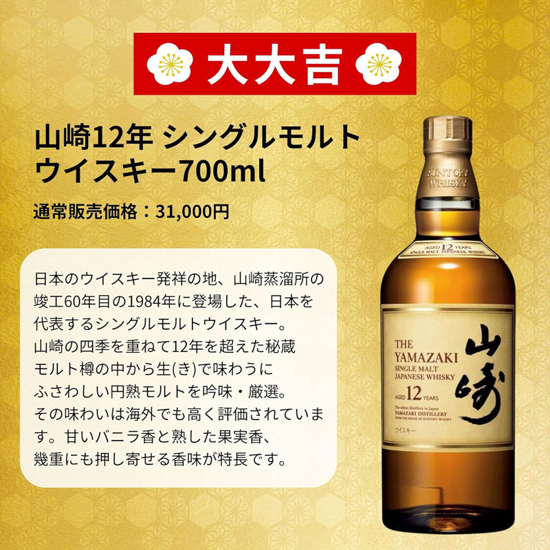 「ウイスキーみくじ」税込4,880円	https://www.amazon.co.jp/exec/obidos/ASIN/B0FB3YVVR5/impresswatch-34-22/ref=nosim