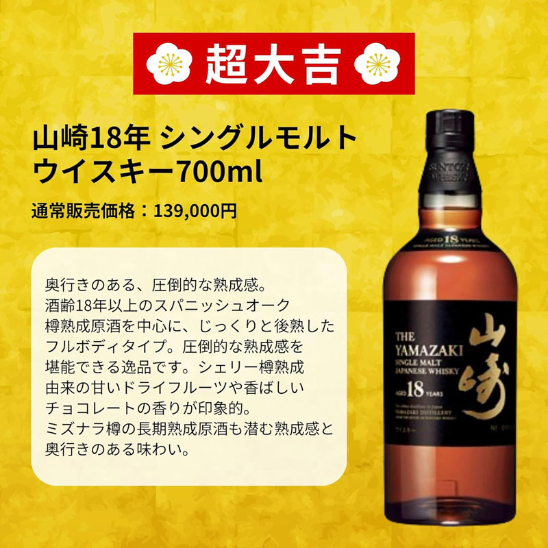 「第59弾 ウイスキーみくじ」税込3,980円 (Amazon.co.jpより)	https://www.amazon.co.jp/exec/obidos/ASIN/B0DRZ29DWH/impresswatch-34-22/ref=nosim