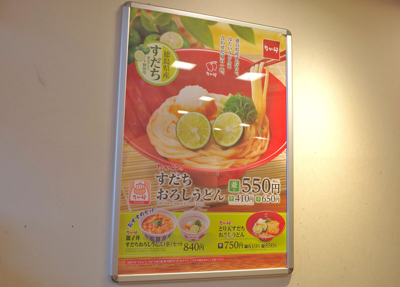 店内でも「すだちおろしうどん」の大きなポスターを発見！