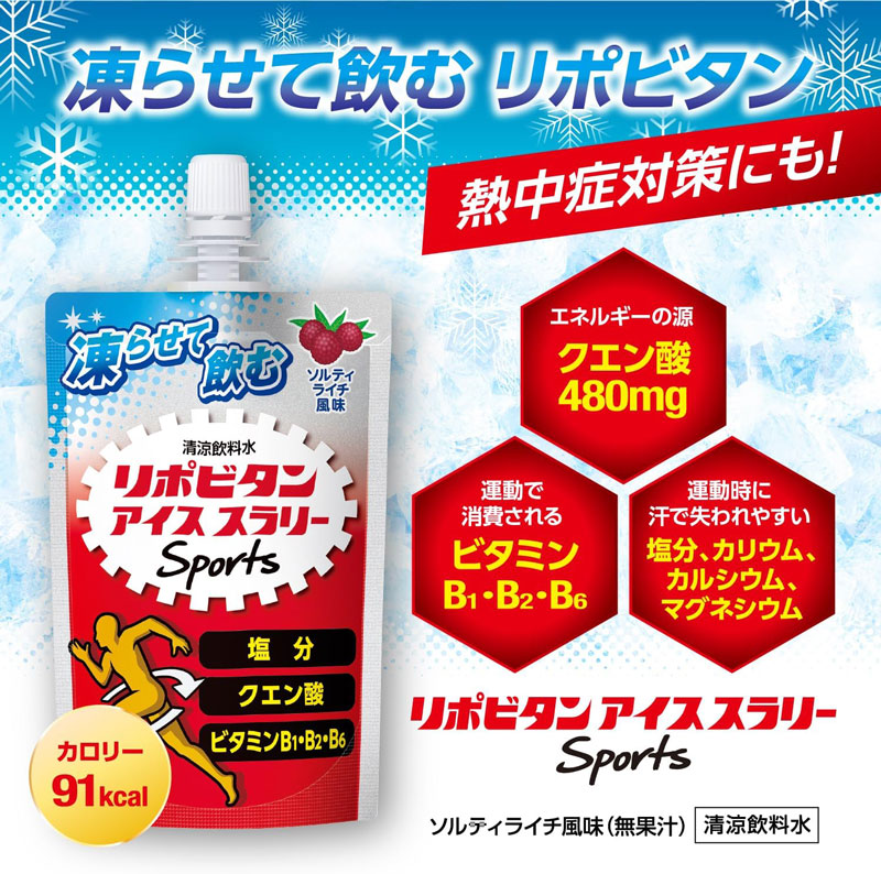 「リポビタンアイススラリーSports」の特徴