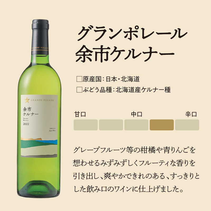 「グランポレール 余市ケルナー 750ml」16%OFFの税込1,966円(定期おトク便の割引分10%OFFを含む/最大15%OFF) (Amazon.co.jpより)	https://www.amazon.co.jp/exec/obidos/ASIN/B0CD41P913/impresswatch-34-22/ref=nosim