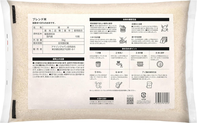 「ブレンド米」の保存方法や炊き方のポイントを記載した裏面