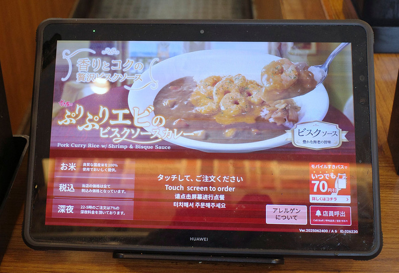 注文端末画面でも「ぷりぷりエビのビスクソースカレー」を訴求!