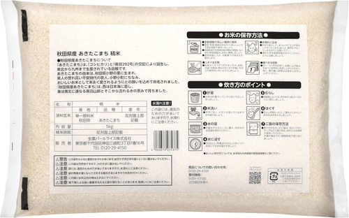 「あきたこまち」の特徴や炊き方のポイントを記載した裏面