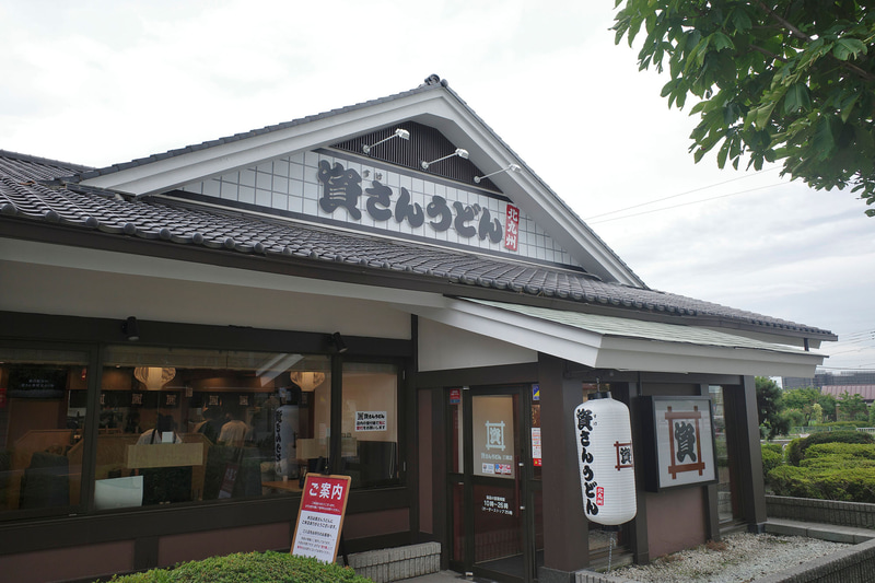 「資さんうどん 三郷店」はJR三郷駅から徒歩8分ほど