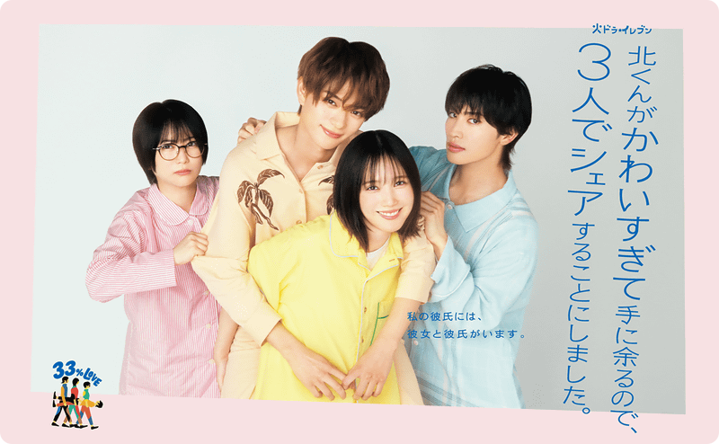7月1日23時にスタートする「<a href="https://www.ktv.jp/kitakun-share/">北くんがかわいすぎて手に余るので、３人でシェアすることにしました。</a>」公式サイトより