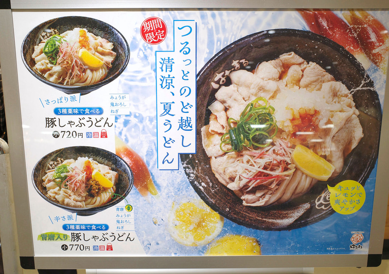 お店カウンター右奥には「3種薬味で食べる 豚しゃぶうどん(冷・温)」「3種薬味で食べる 青唐入り豚しゃぶうどん(冷・温)」のポスターが貼られています