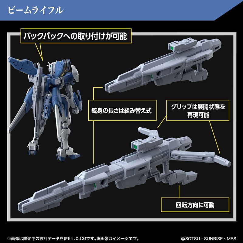 「HG 1/144 ガンダムエアリアル(改修型)」のビームライフルの仕様