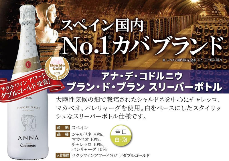 「アナ デ コドーニュ スリーバーボトル」の特徴