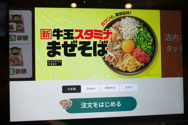 店内の注文端末でも「牛玉スタミナまぜそば」の登場を告知！