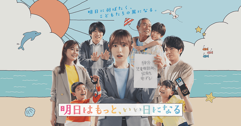 7月7日21時にスタートする「<a href="https://www.fujitv.co.jp/ashitawamotto/">明日はもっと、いい日になる</a>」公式サイトより