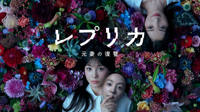 7月7日23時6分にスタートする「<a href="https://www.tv-tokyo.co.jp/replica/">レプリカ 元妻の復讐</a>」公式サイトより
