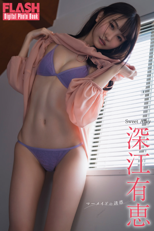 FLASHデジタル写真集「マーメイドの誘惑」(税込1,320円)