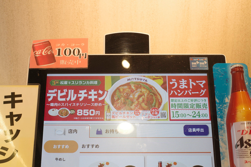 券売機のTOPページでも「デビルチキン」を訴求