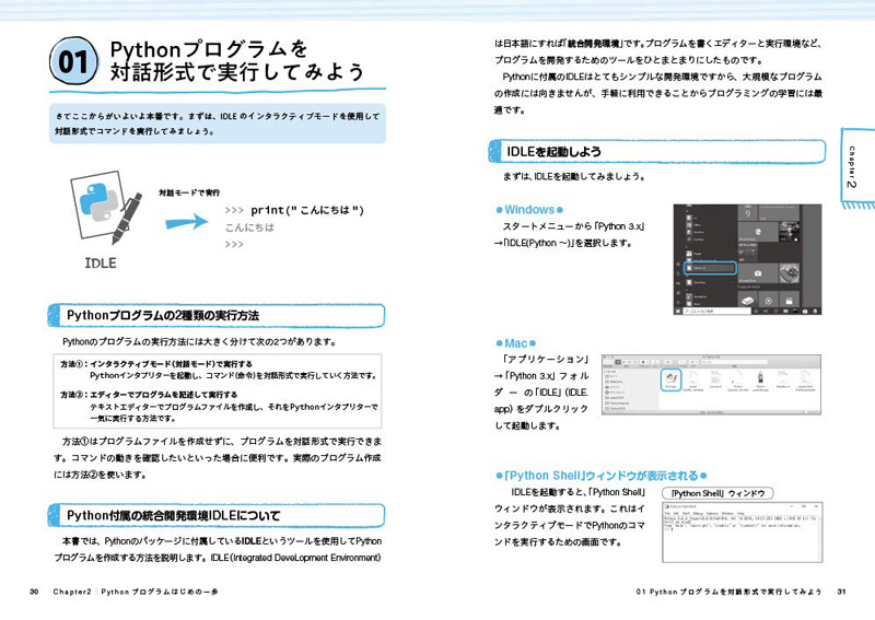 「あなうめ式Pythonプログラミング超入門」は、「挫折せずにPythonプログラミングに親しむ」という点をもっとも重視したPythonの入門書です