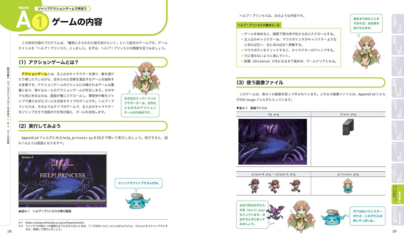 「Pythonではじめるゲーム制作 超入門　知識ゼロからのプログラミング＆アルゴリズムと数学」は、プロのゲームクリエイターがやさしく解説する、ゲーム制作＆プログラミングの入門書です