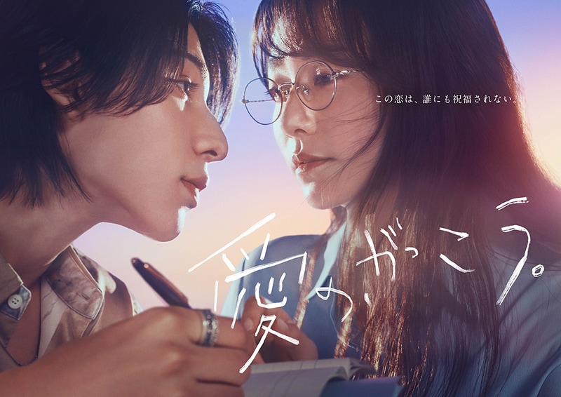 7月10日22時にスタートする「<a href="https://www.fujitv.co.jp/aino_gakkou/">愛の、がっこう。</a>」公式サイトより