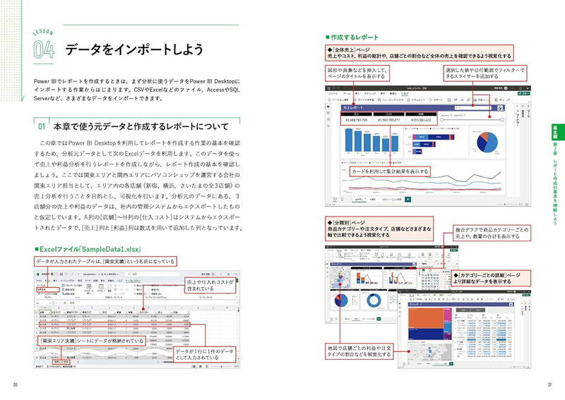 「基本」「活用」「応用」の3部構成で確実に身に付く「Power BIではじめるデータ分析の効率化 Kindle版」