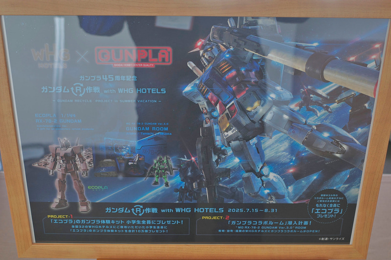 最初は「東京ベイ有明ワシントンホテル」の「“MG RX-78-2 GUNDAM Ver.3.0” ROOM」をチェック！