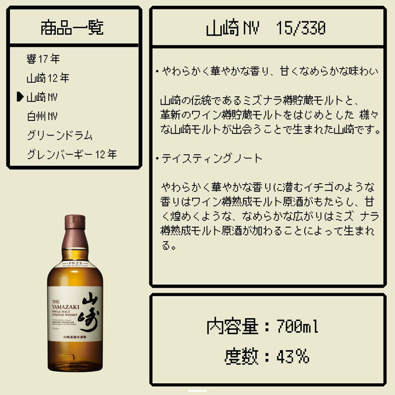 「山崎NV」の特徴とテイスティングノート