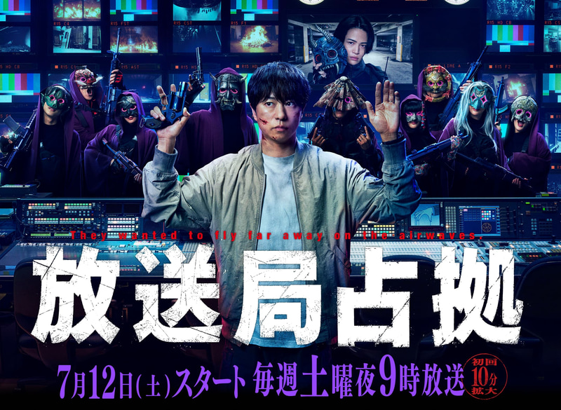 7月12日21時にスタートする「<a href="https://www.ntv.co.jp/dbs3/">放送局占拠</a>」公式サイトより